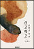 선교학교