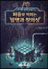 퍼즐로 익히는 발명과 창의성