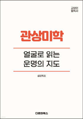 관상미학