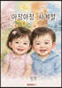 아장아장 사계절