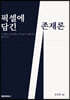 픽셀에 담긴 존재론