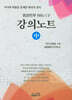 실증철학 사주팔자 강의노트 (중)