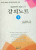 실증철학 사주팔자 강의노트 (하)