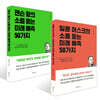 젠슨 황의 소름 돋는 미래 예측 50가지 + 일론 머스크의 소름돋는 미래 예측 50가지 세트