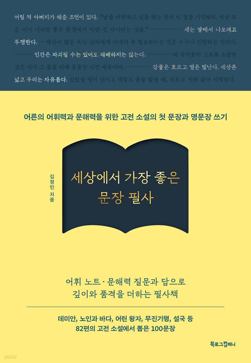 [단독] 세상에서 가장 좋은 문장 필사