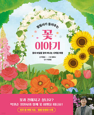 꽃 이야기