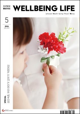 웰빙라이프 2026년 05월호