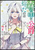 森の中で公爵が拾ったのは 7