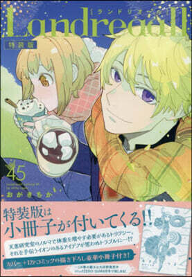 Landreaall 45  特裝版