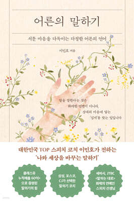 어른의 말하기