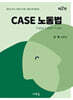 CASE 노동법