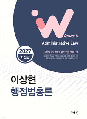 2027 이상현 행정법총론