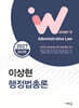 2027 이상현 행정법총론