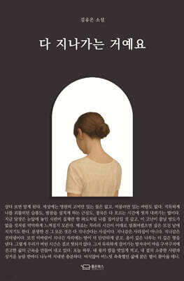 다 지나가는 거예요