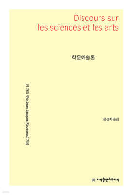 학문예술론