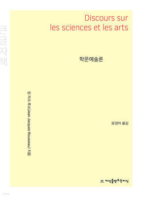 학문예술론 (큰글자책)