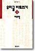 우리글 바로쓰기 3