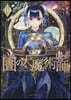 圖書館の大魔術師 10