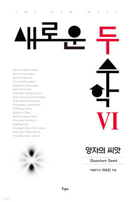 새로운 두 수학 6