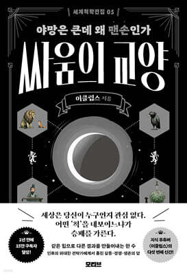 세계척학전집 : 싸움의 교양 편