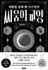 세계척학전집 : 싸움의 교양 편