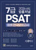 2026 법률저널 7급 PSAT 제1회 봉투 모의고사