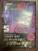 이니셜 D 신장판 5