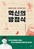 혁신의 방정식