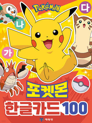 포켓몬 한글카드 100