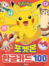 포켓몬 한글카드 100