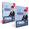 2026 박문각 공무원 강성빈 행정법총론 FINAL 봉투모의고사 세트