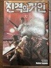 진격의 거인 32