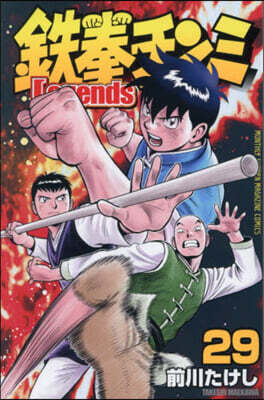 鐵拳チンミLegends 29