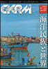 中國紀行CKRM 39