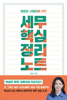 세무 핵심 정리 노트