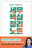 세무 핵심 정리 노트