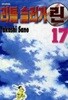 리틀 슬러거 린1-17(완결)-Takashi Sano 스포츠만화 -  