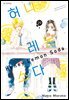 [연재] 허니 레몬 소다 225화