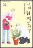 어제 뭐 먹었어? 24권