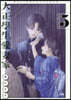 大正學生愛妻家 5
