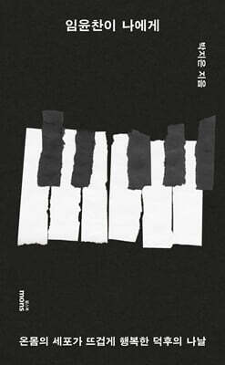 임윤찬이 나에게