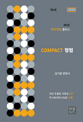COMPACT 형법