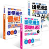 바로바로 시리즈 3권 세트