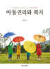 아동권리와 복지