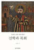 신학과 목회