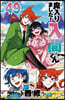 魔入りました! 入間くん 49