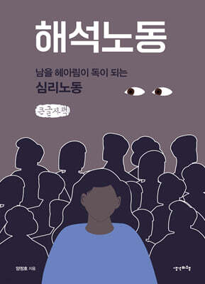 해석노동 (큰글자책)