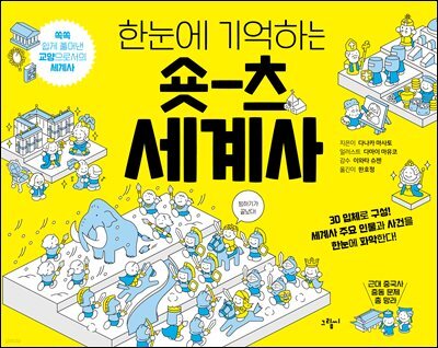 숏츠 세계사