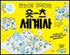 숏츠 세계사