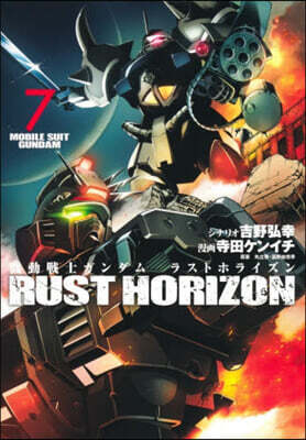 機動戰士ガンダム ラストホライズン  7